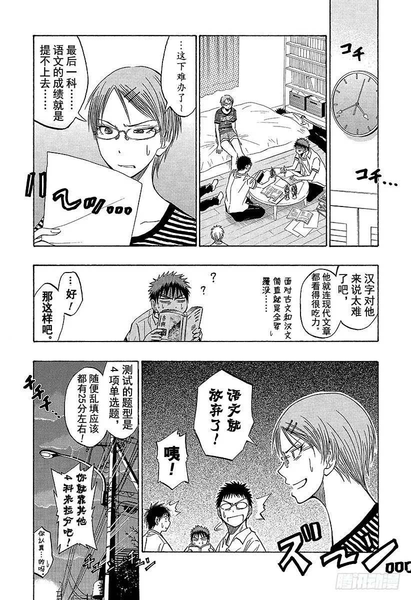 第37话 笨蛋是赢不了的！ 第16页