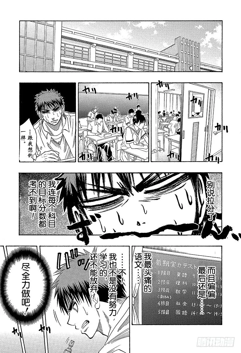第37话 笨蛋是赢不了的！ 第17页
