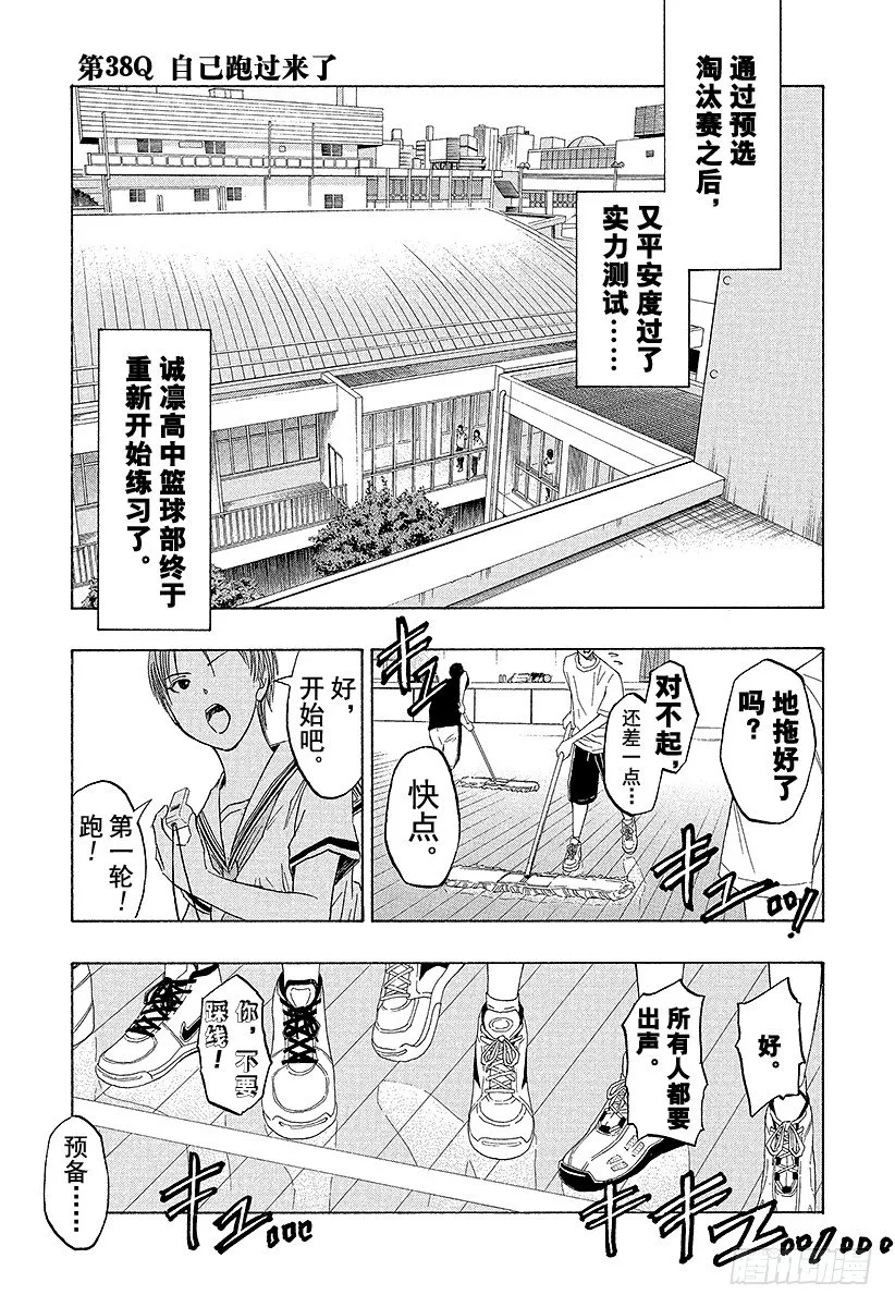 第38话 自己跑过来了 第1页