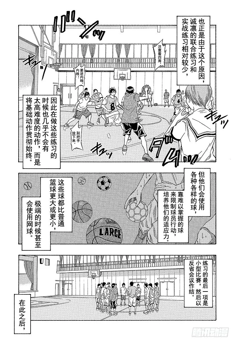 第38话 自己跑过来了 第5页