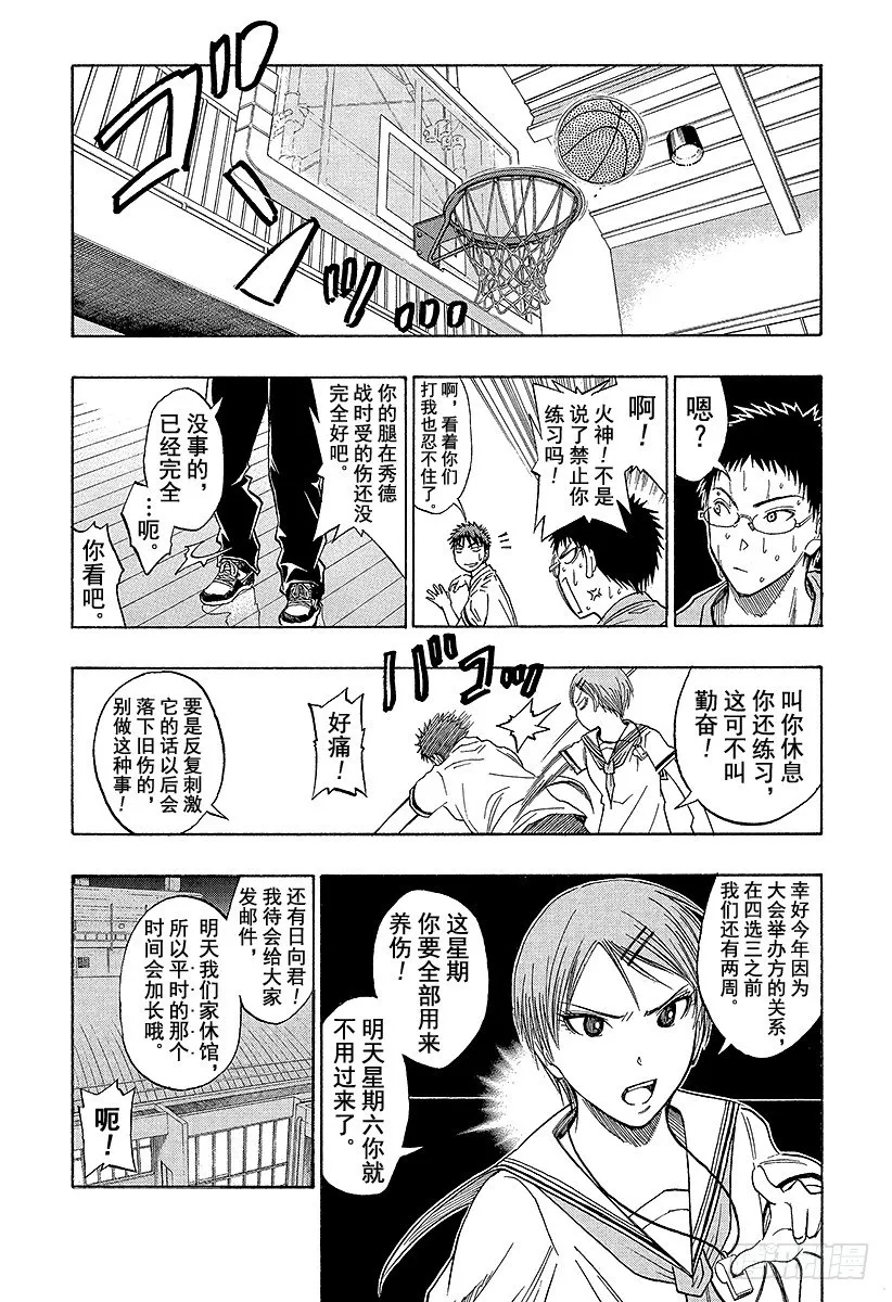 第38话 自己跑过来了 第7页