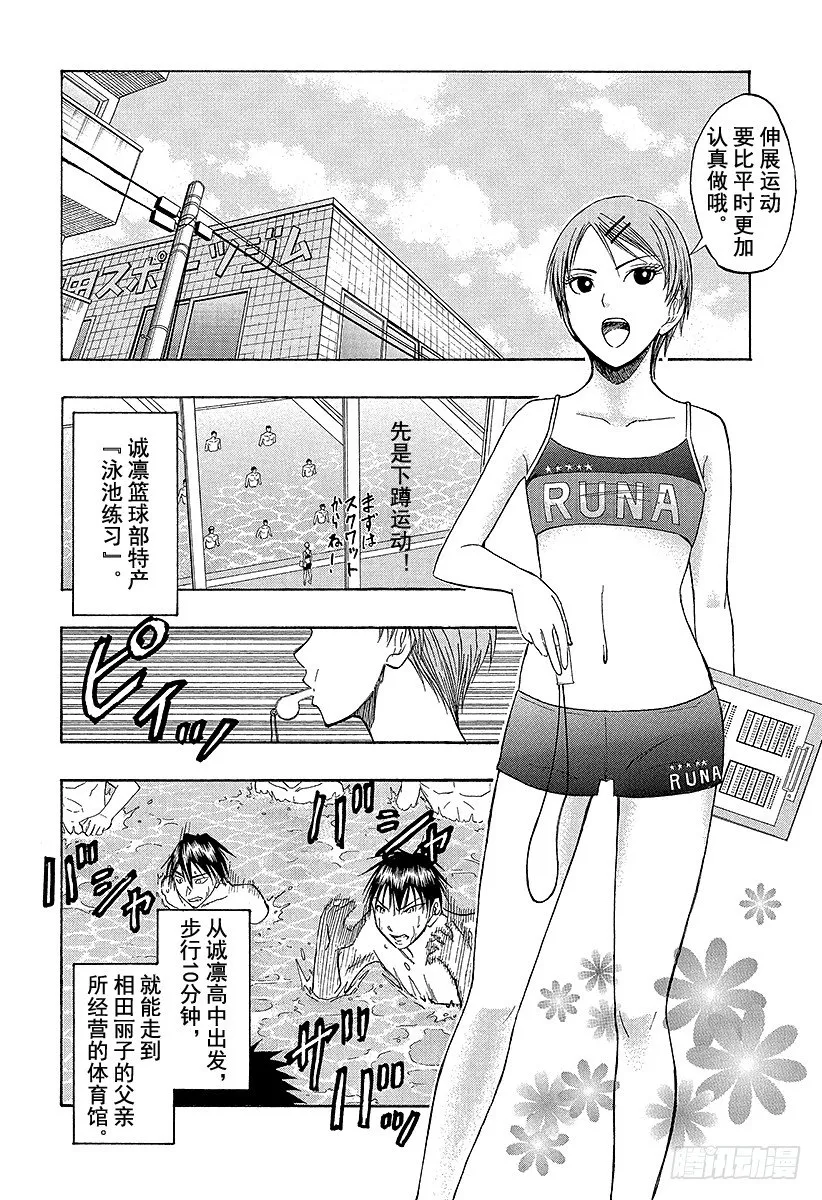 第38话 自己跑过来了 第8页