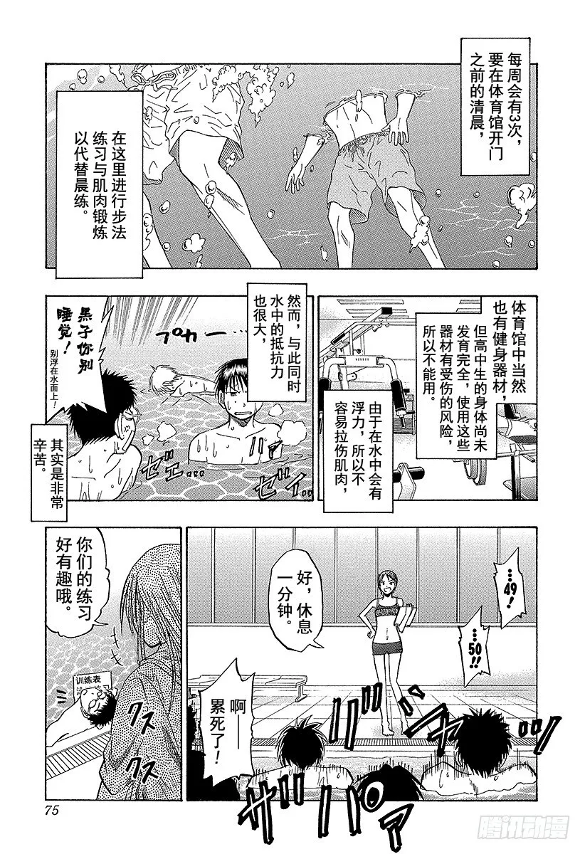 第38话 自己跑过来了 第9页