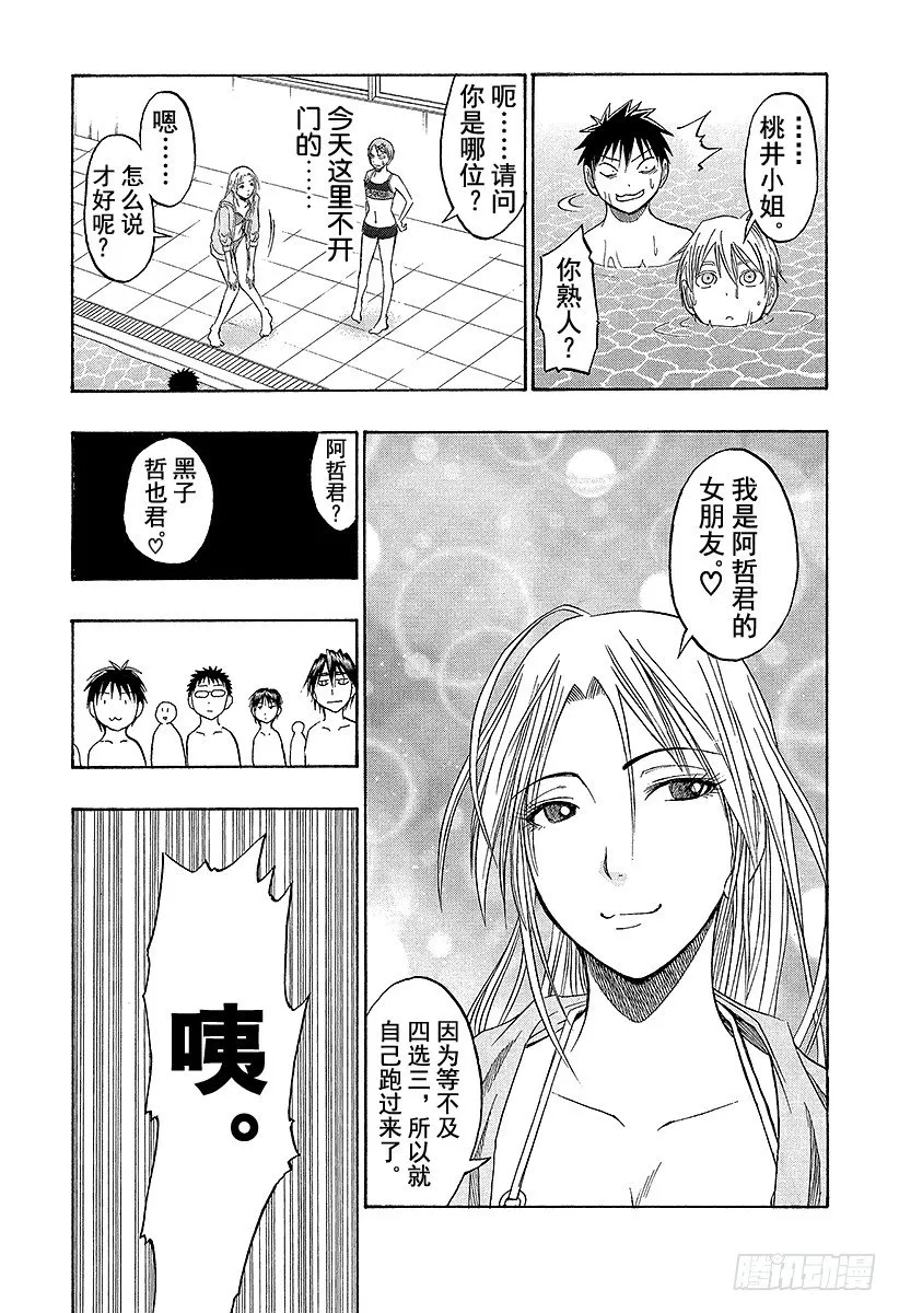 第38话 自己跑过来了 第11页