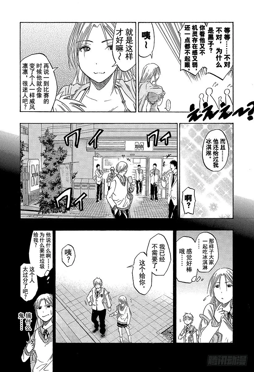 第38话 自己跑过来了 第13页