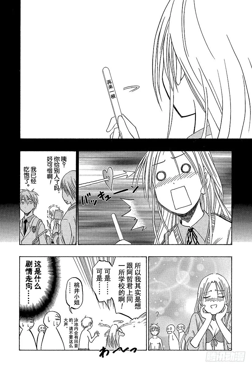 第38话 自己跑过来了 第14页