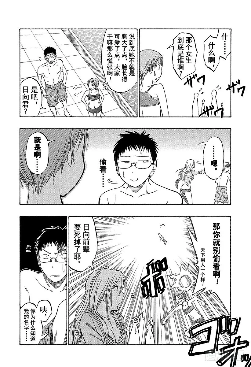 第38话 自己跑过来了 第15页