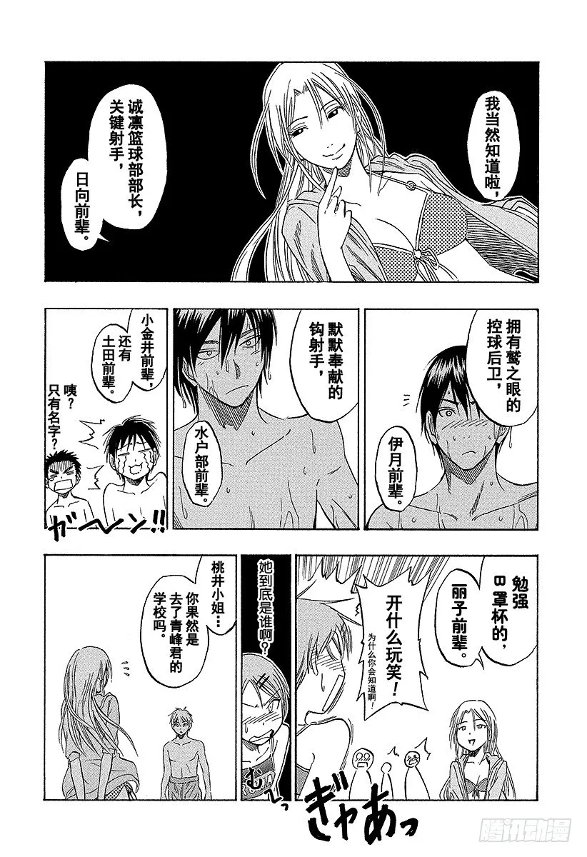 第38话 自己跑过来了 第16页