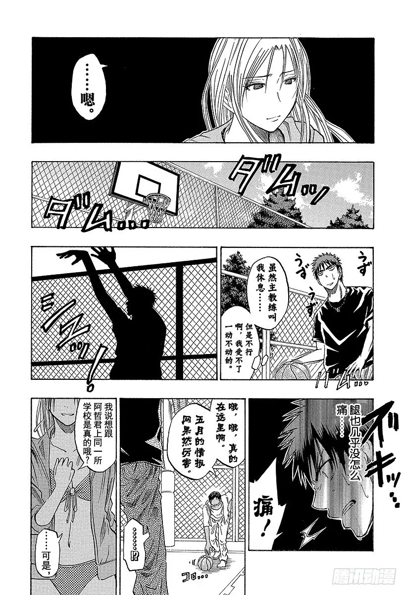 第38话 自己跑过来了 第17页