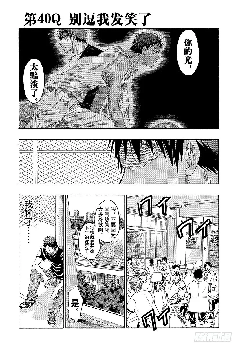 第40话 别逗我发笑了 第1页