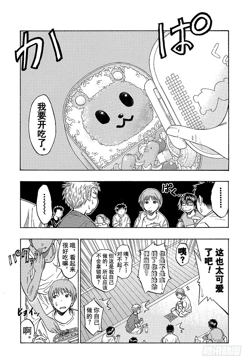 第40话 别逗我发笑了 第4页