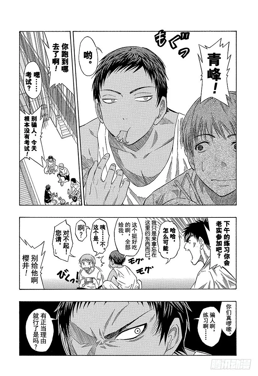 第40话 别逗我发笑了 第5页