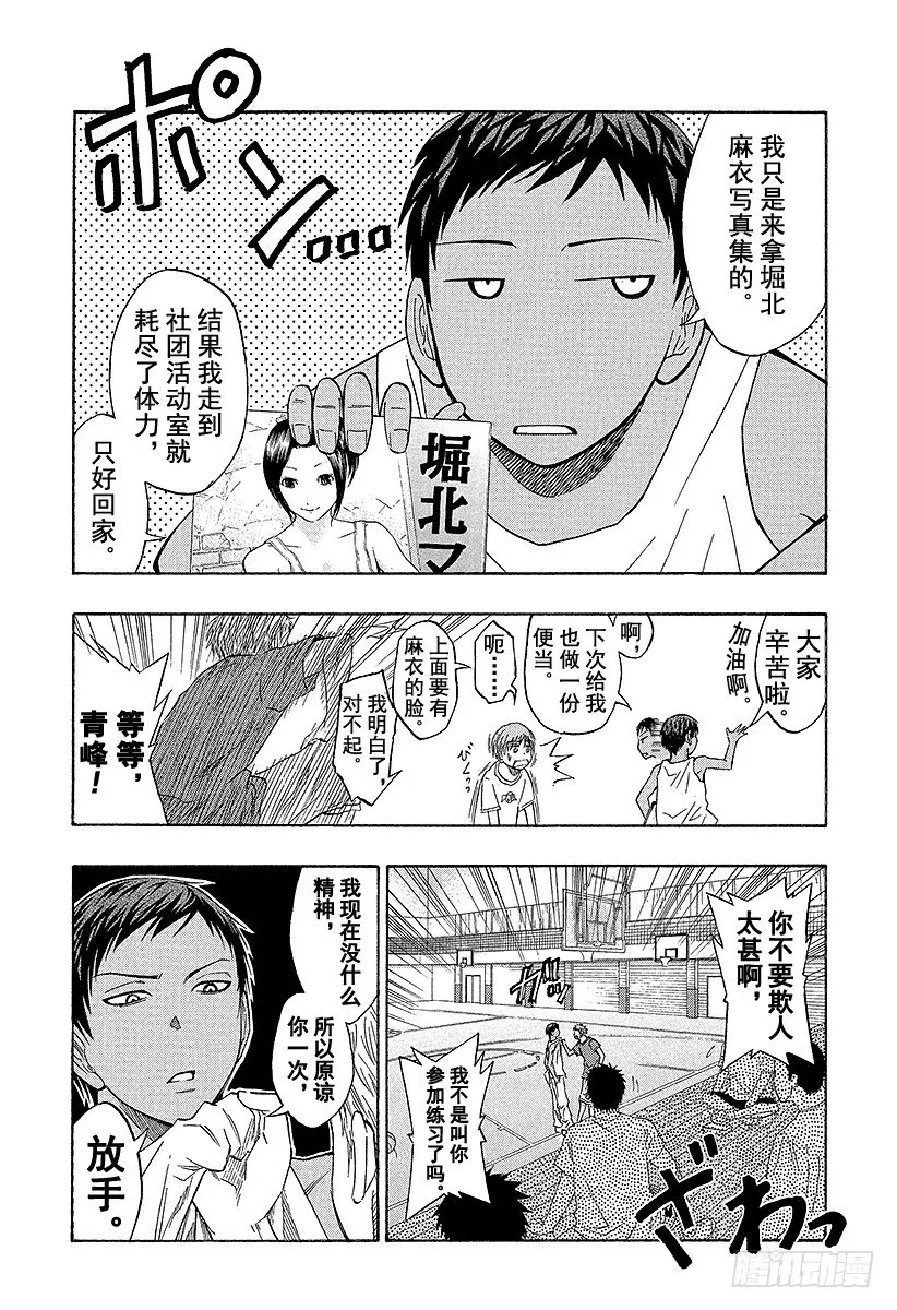 第40话 别逗我发笑了 第6页