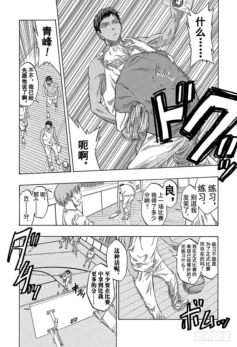 第40话 别逗我发笑了 第7页