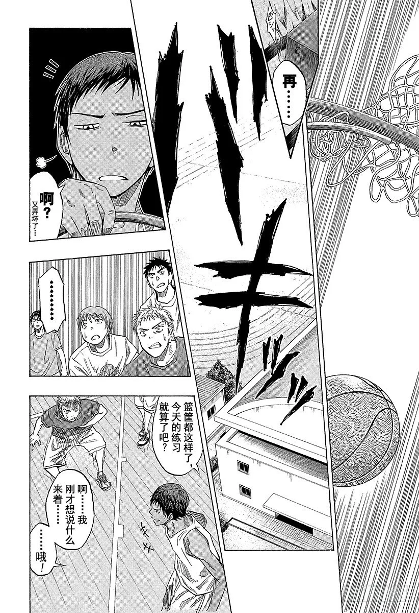第40话 别逗我发笑了 第9页