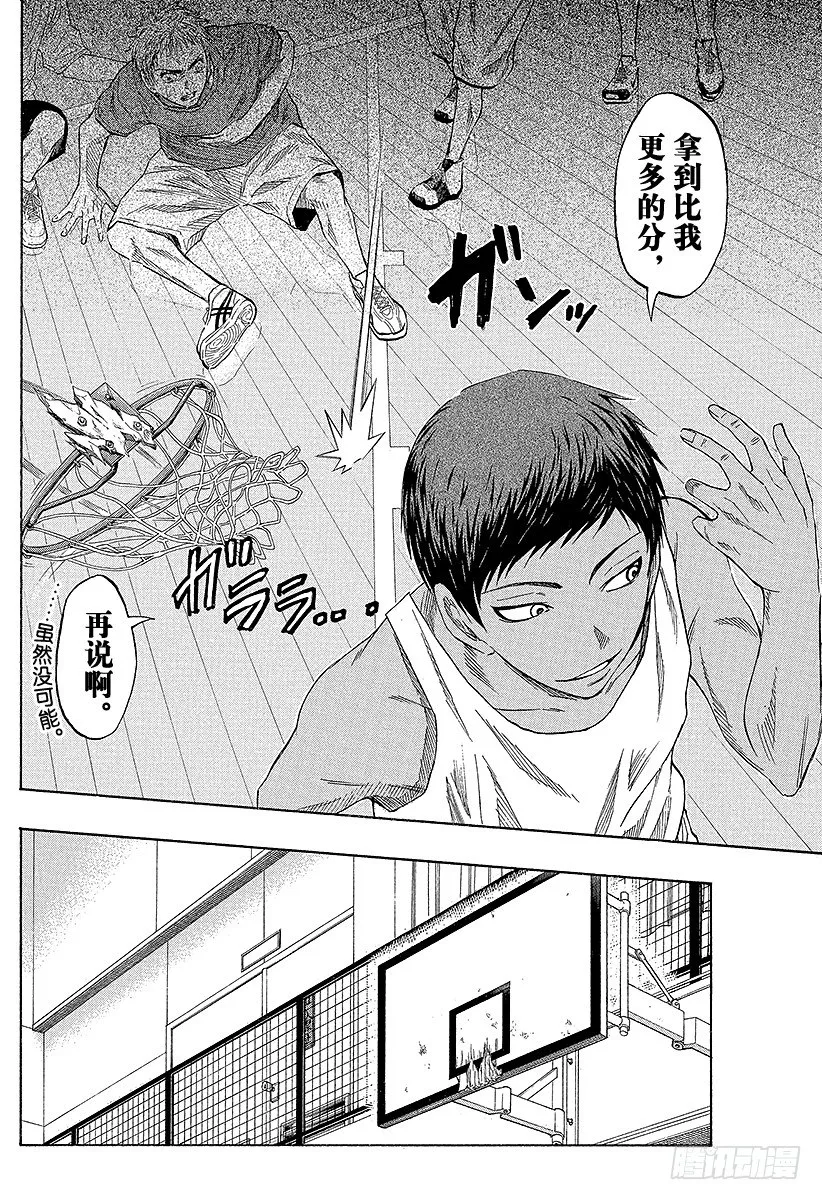 第40话 别逗我发笑了 第10页