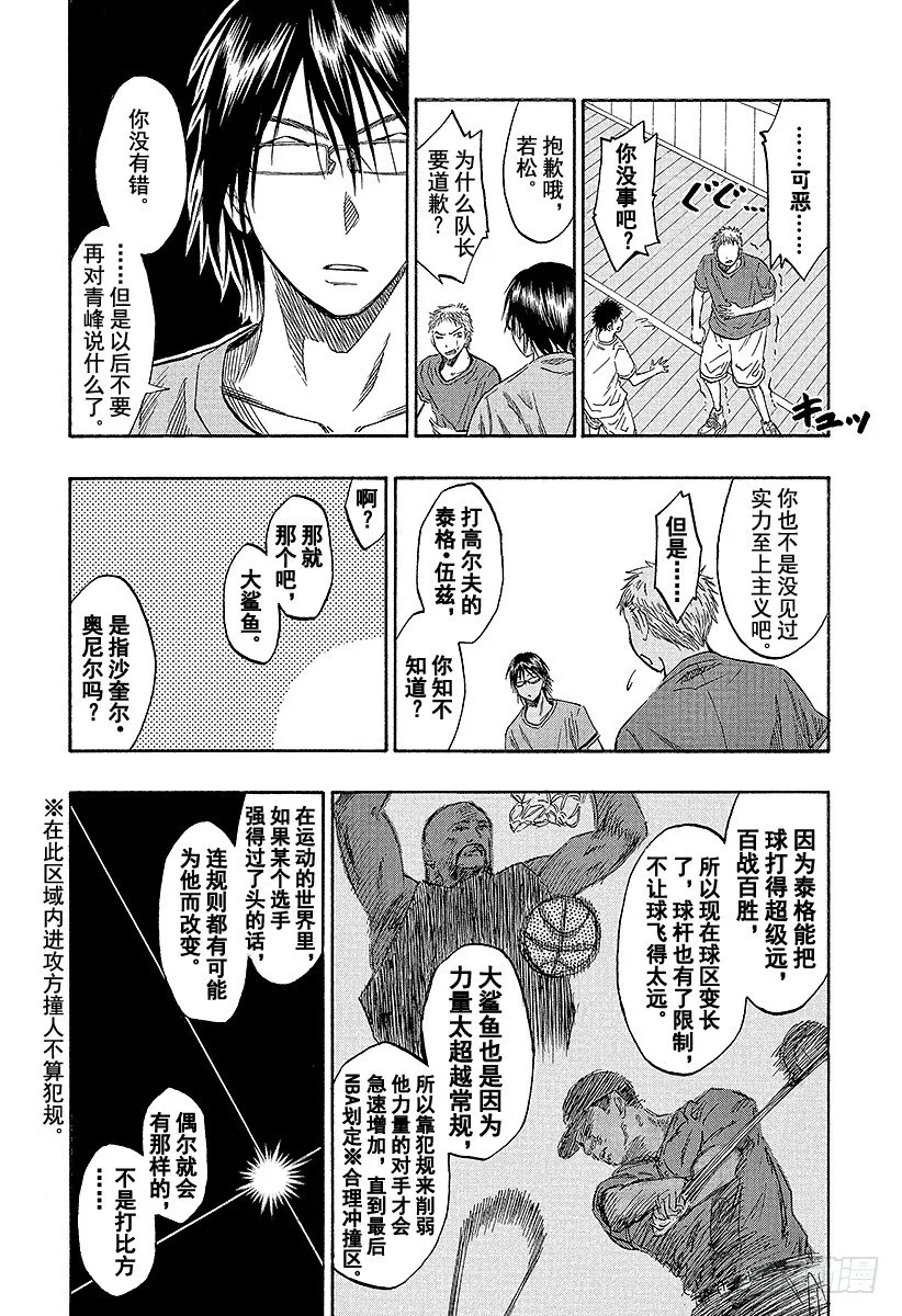 第40话 别逗我发笑了 第11页