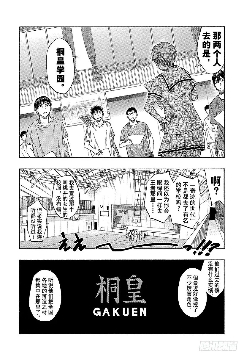 第40话 别逗我发笑了 第14页
