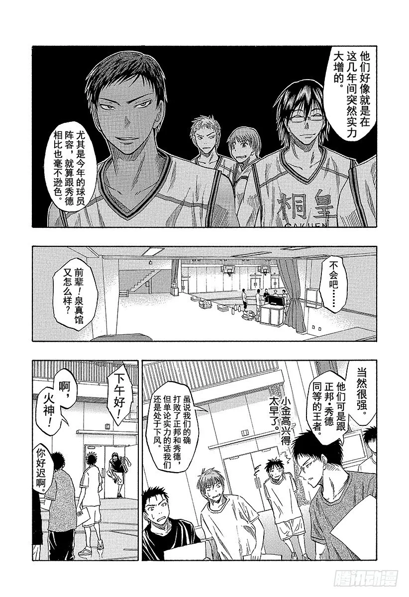 第40话 别逗我发笑了 第15页