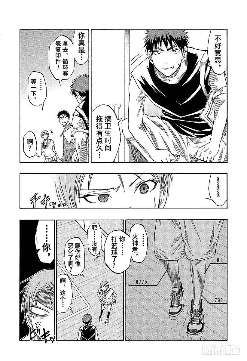 第40话 别逗我发笑了 第16页