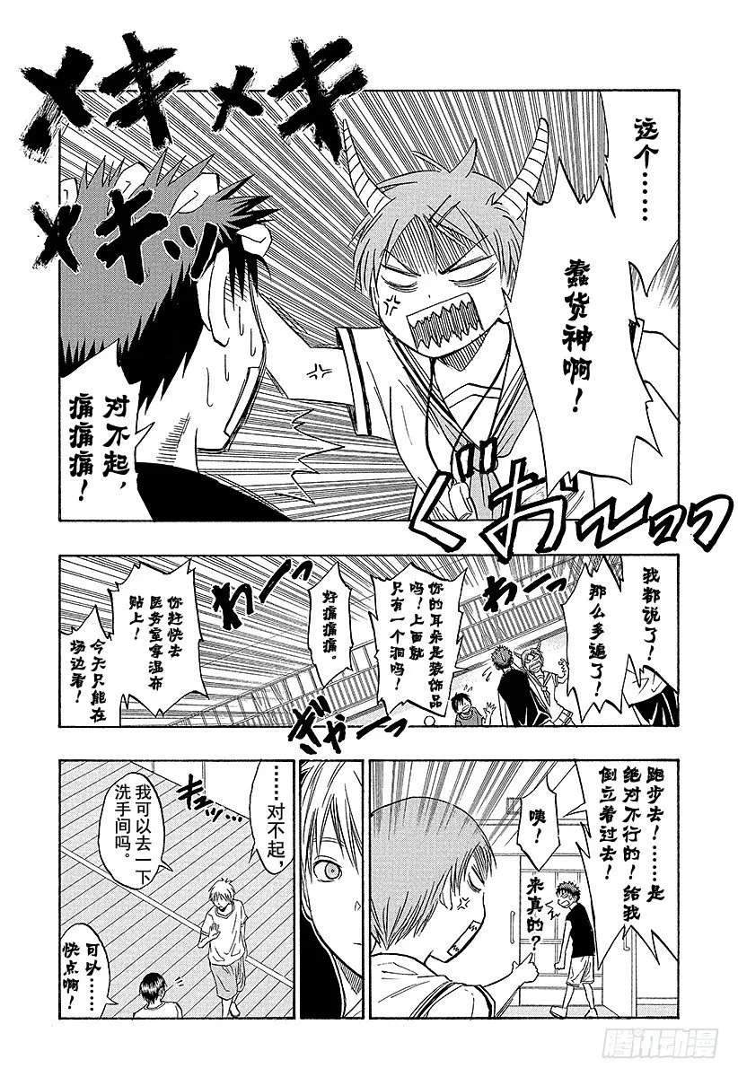 第40话 别逗我发笑了 第17页
