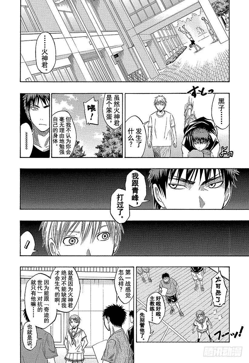 第40话 别逗我发笑了 第18页