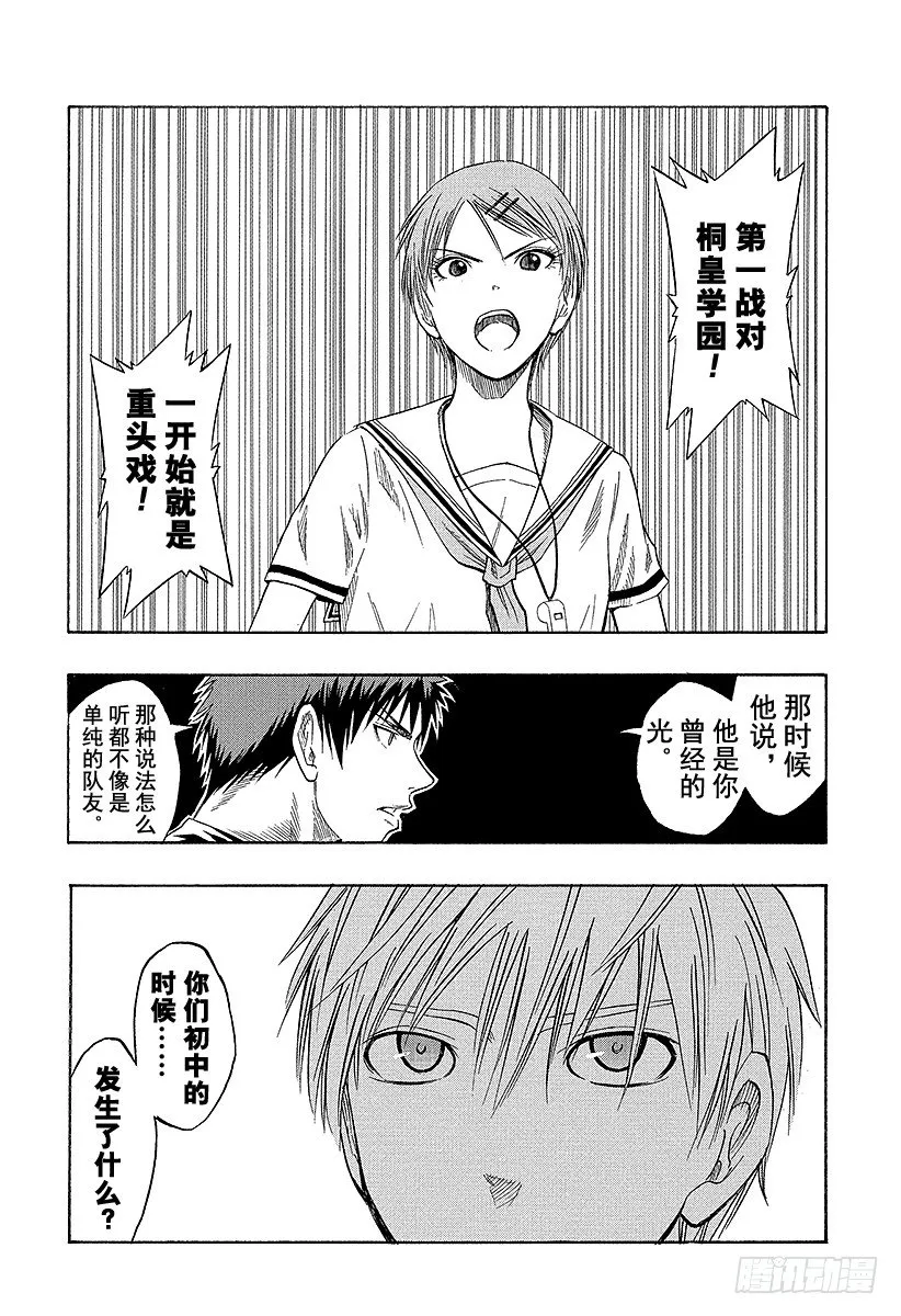 第40话 别逗我发笑了 第19页