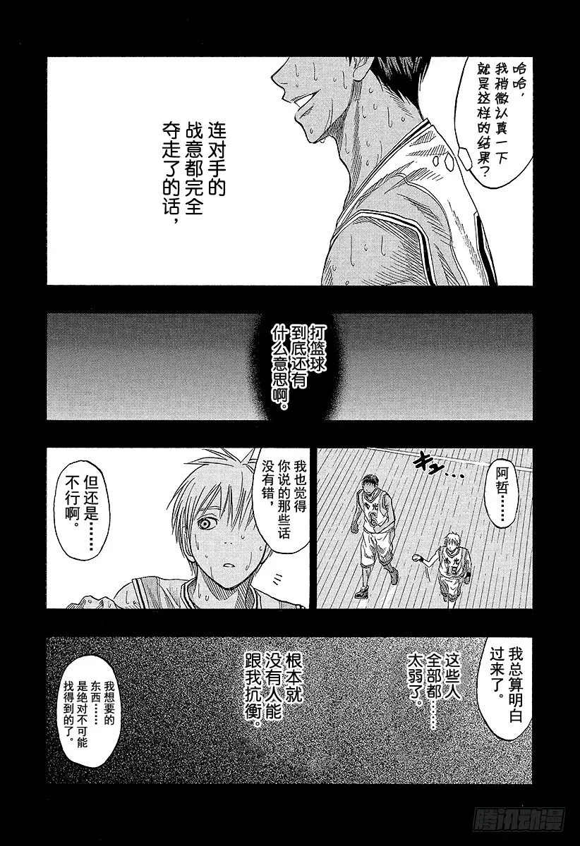 第41话 是三丈 第15页