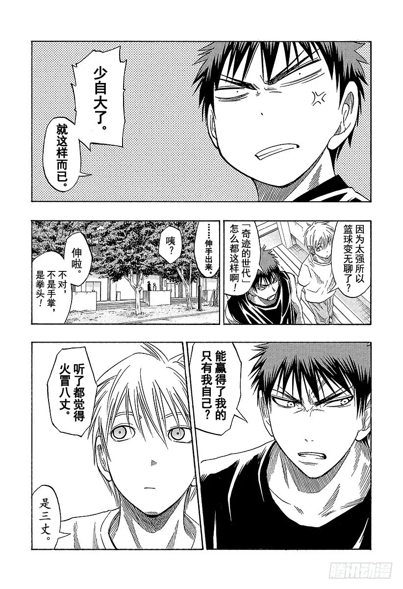 第41话 是三丈 第17页