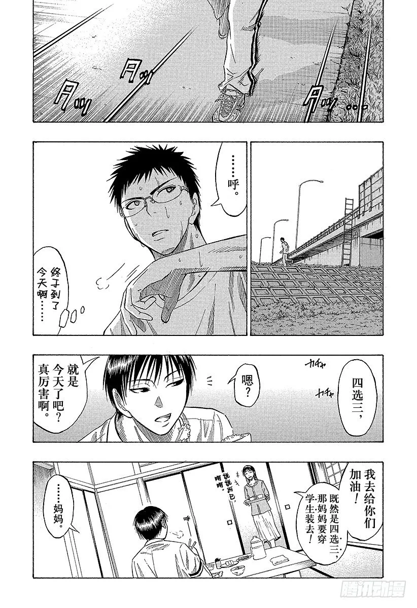 第42话 暖场啦 第4页