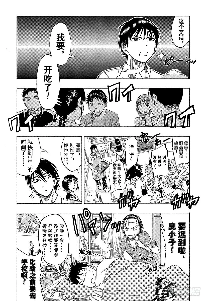 第42话 暖场啦 第5页