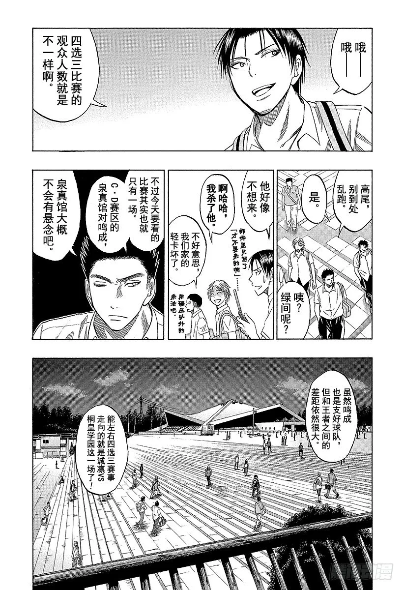 第42话 暖场啦 第10页