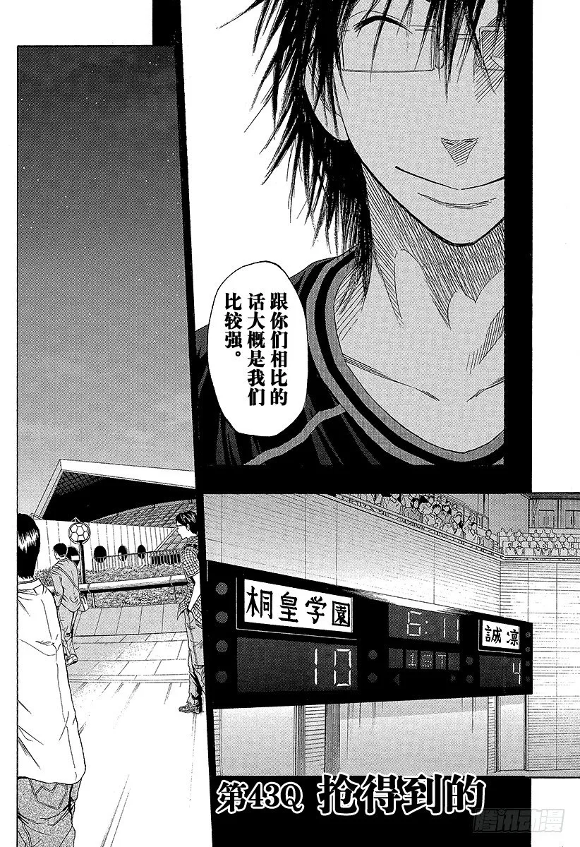 第43话 抢得到的 第4页