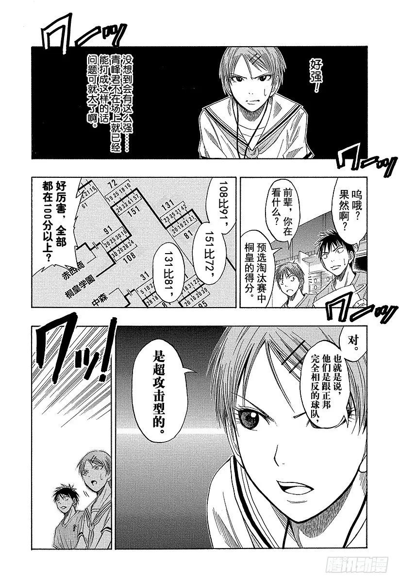第43话 抢得到的 第5页