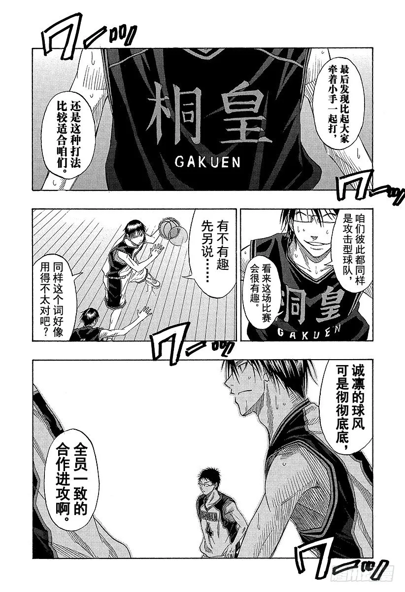 第43话 抢得到的 第8页