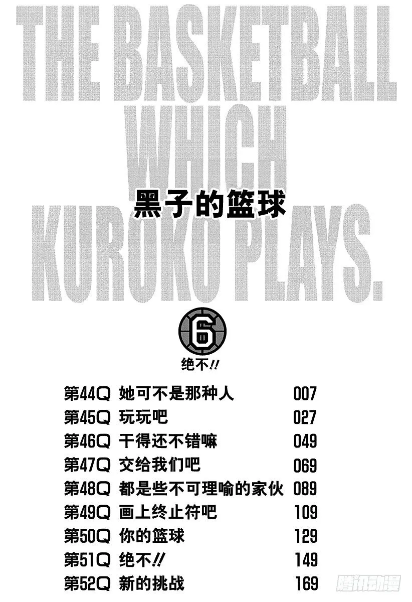 第44话 她可不是那种人 第6页