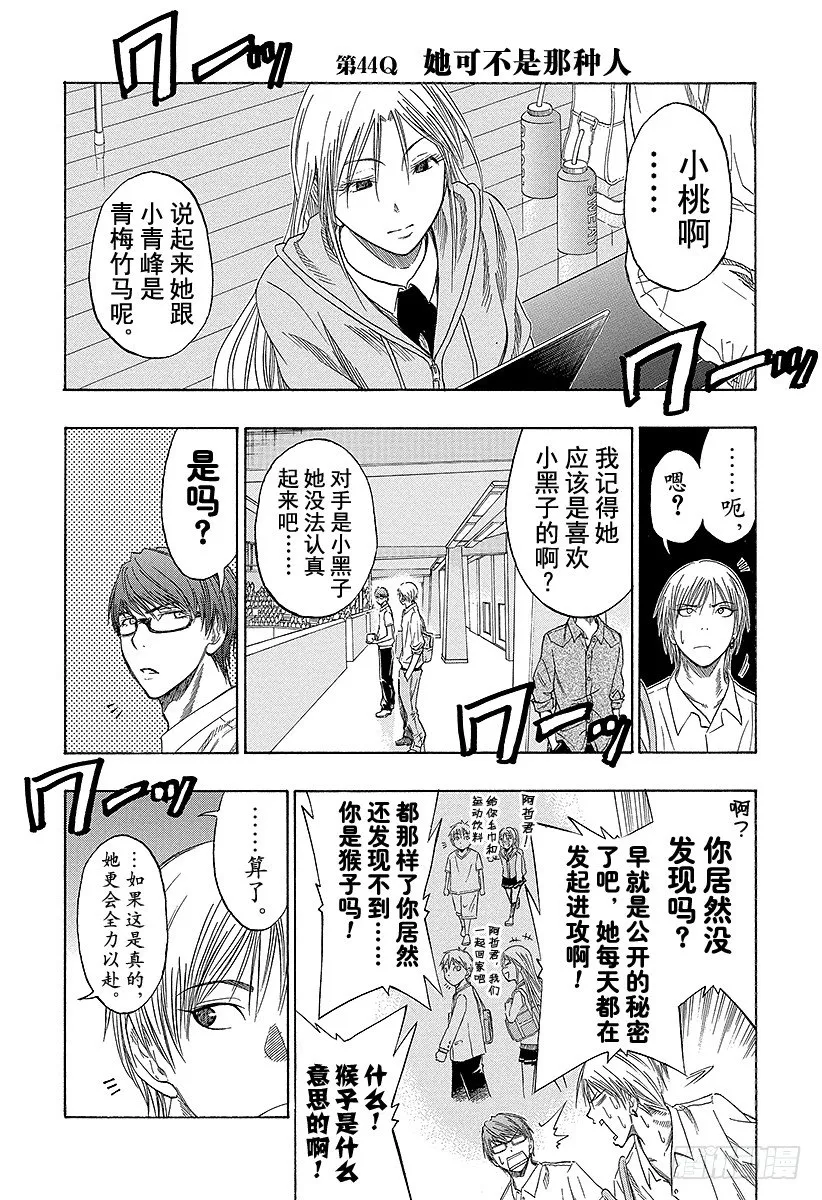 第44话 她可不是那种人 第7页