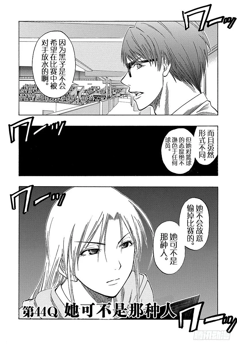 第44话 她可不是那种人 第8页