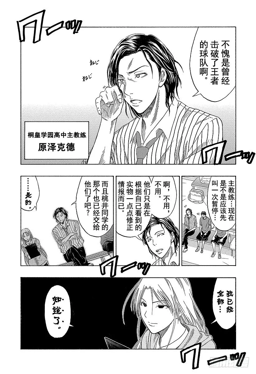 第44话 她可不是那种人 第10页