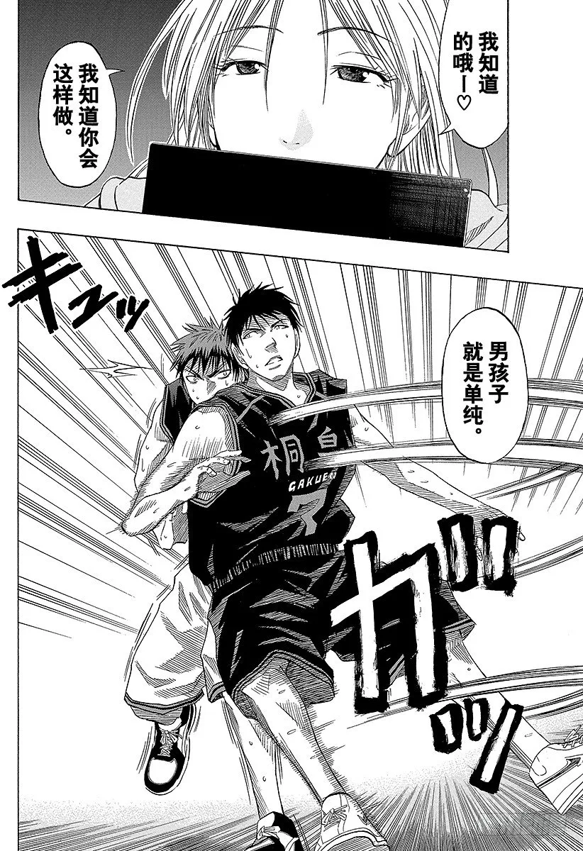 第44话 她可不是那种人 第12页