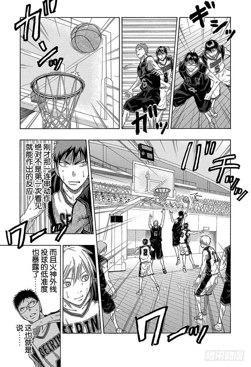 第44话 她可不是那种人 第13页