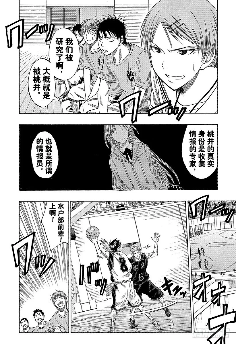 第44话 她可不是那种人 第14页