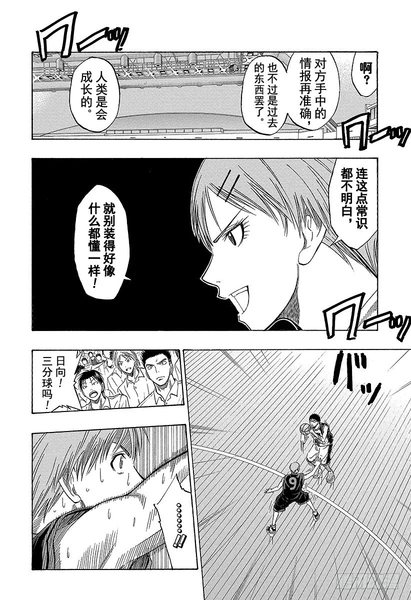 第44话 她可不是那种人 第16页
