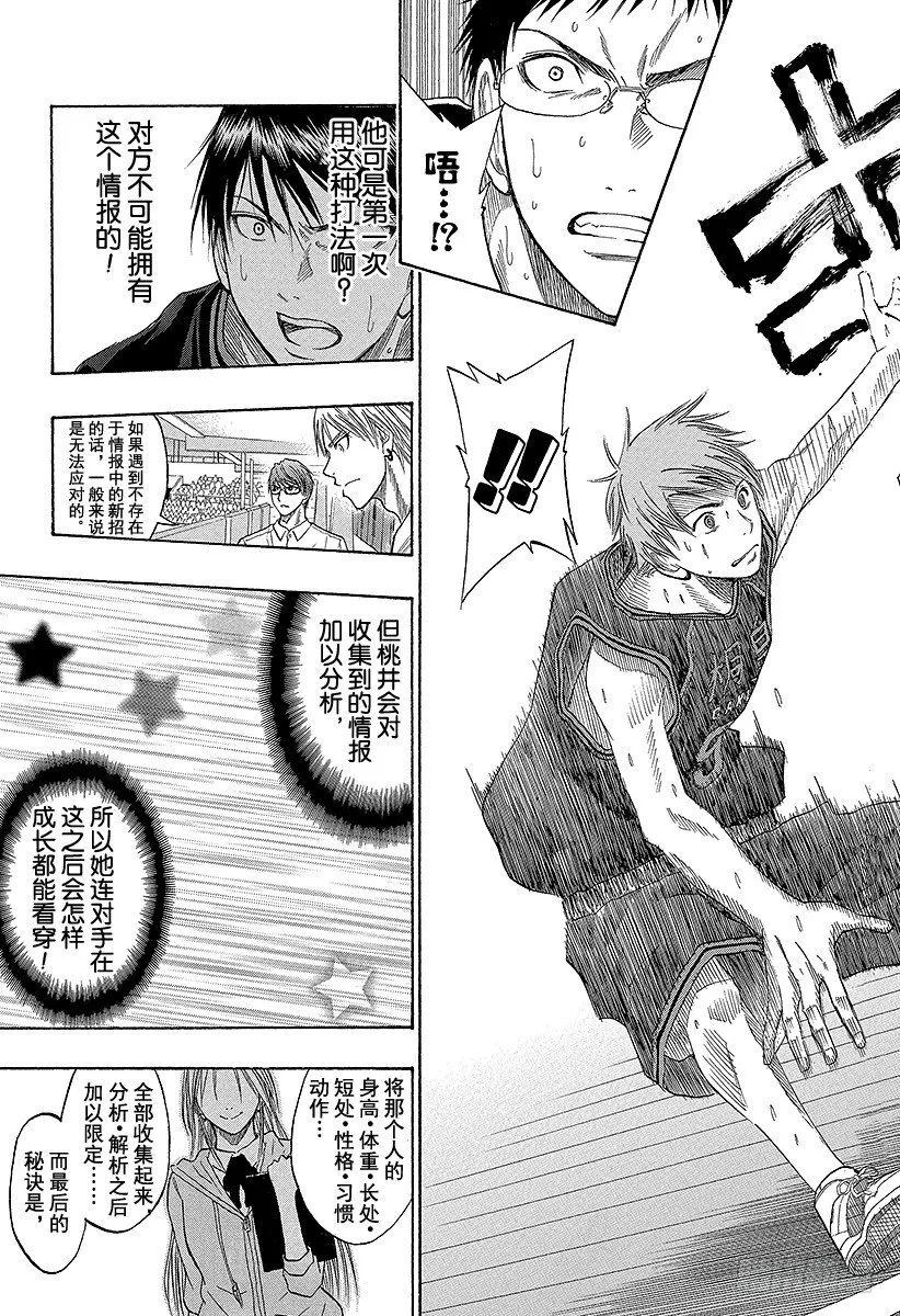 第44话 她可不是那种人 第19页