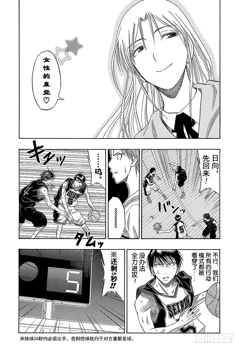 第44话 她可不是那种人 第20页