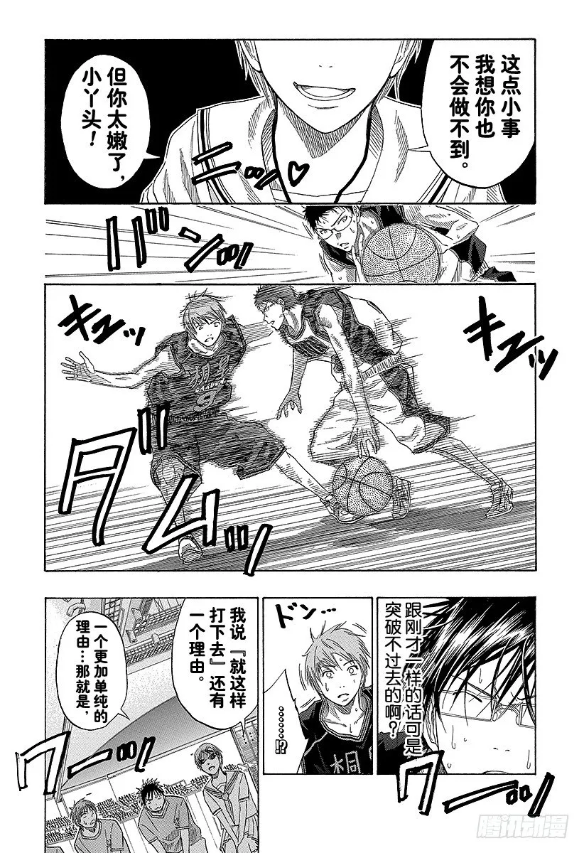 第44话 她可不是那种人 第21页