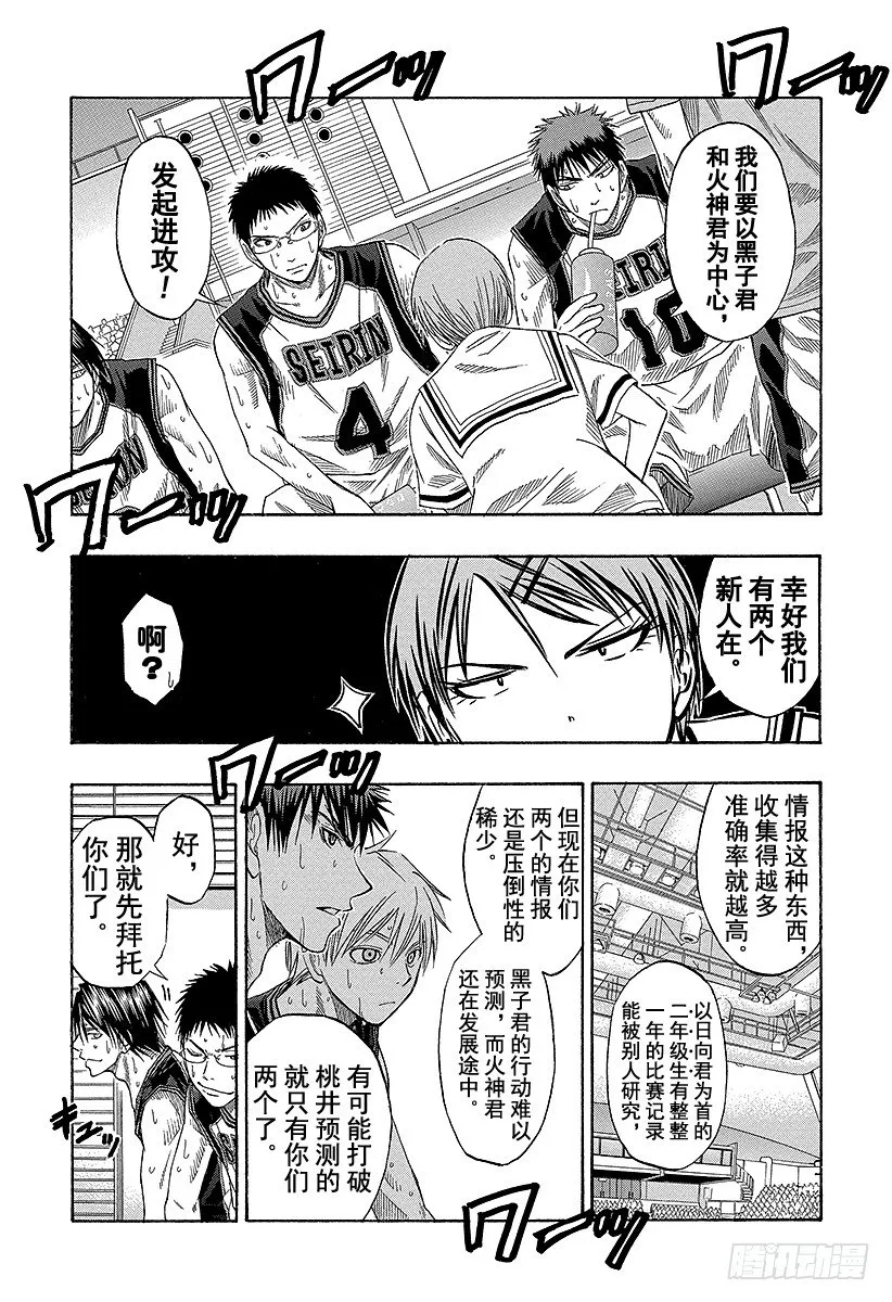 第45话 玩玩吧 第4页