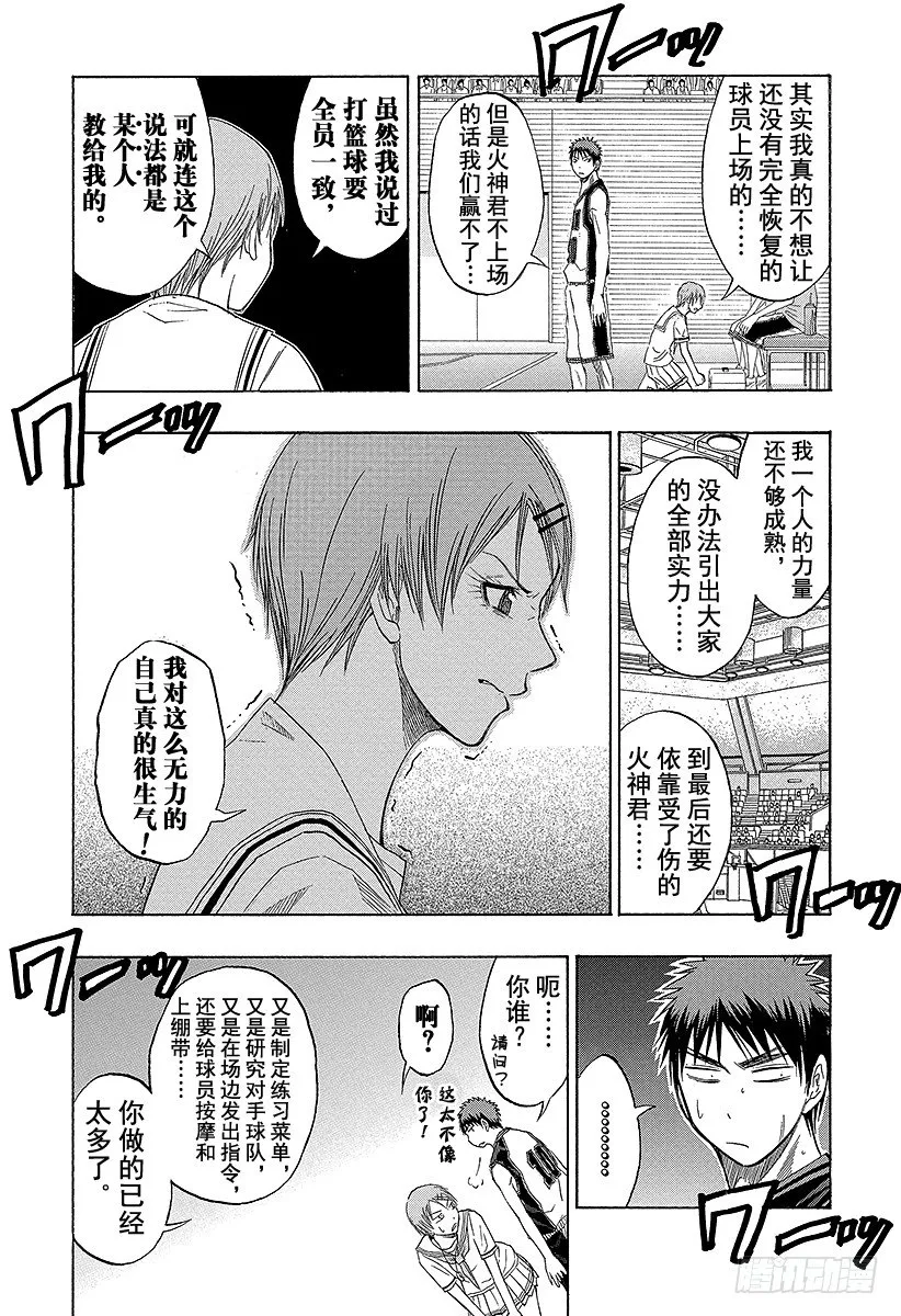 第45话 玩玩吧 第16页
