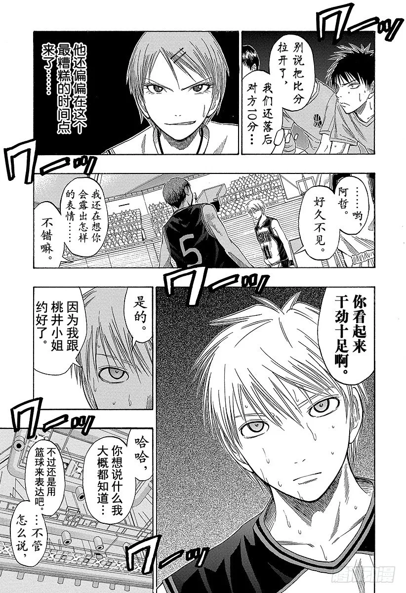 第46话 干得还不错嘛 第5页
