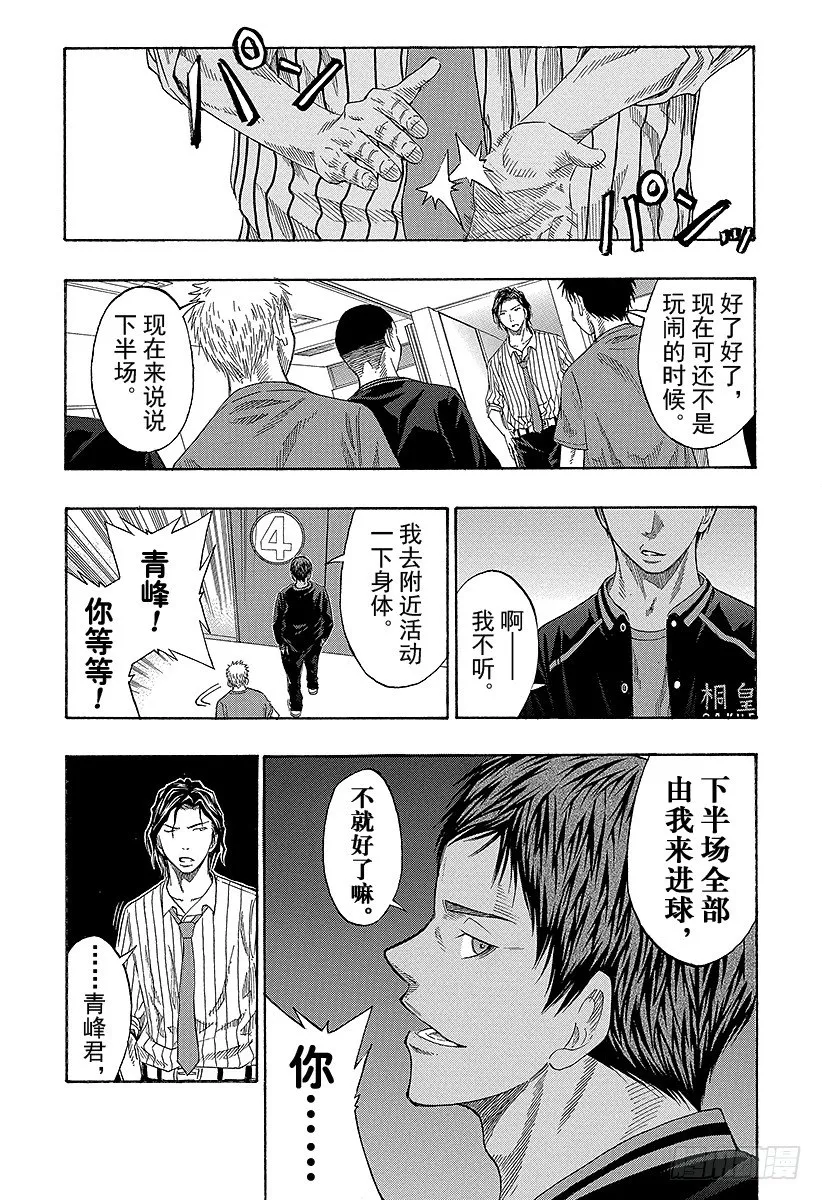 第47话 交给我们吧 第7页